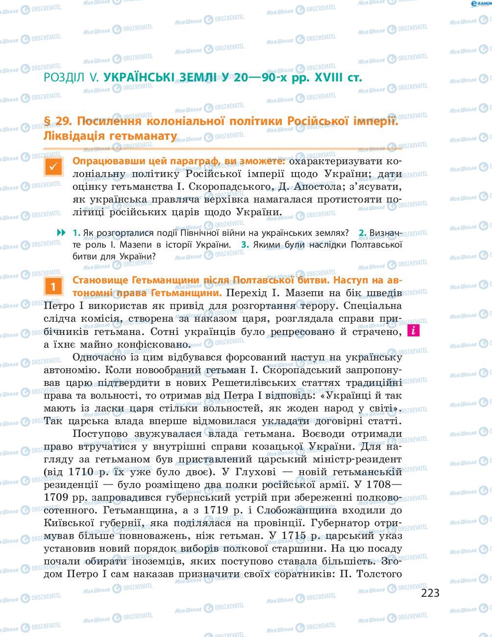Підручники Історія України 8 клас сторінка  223