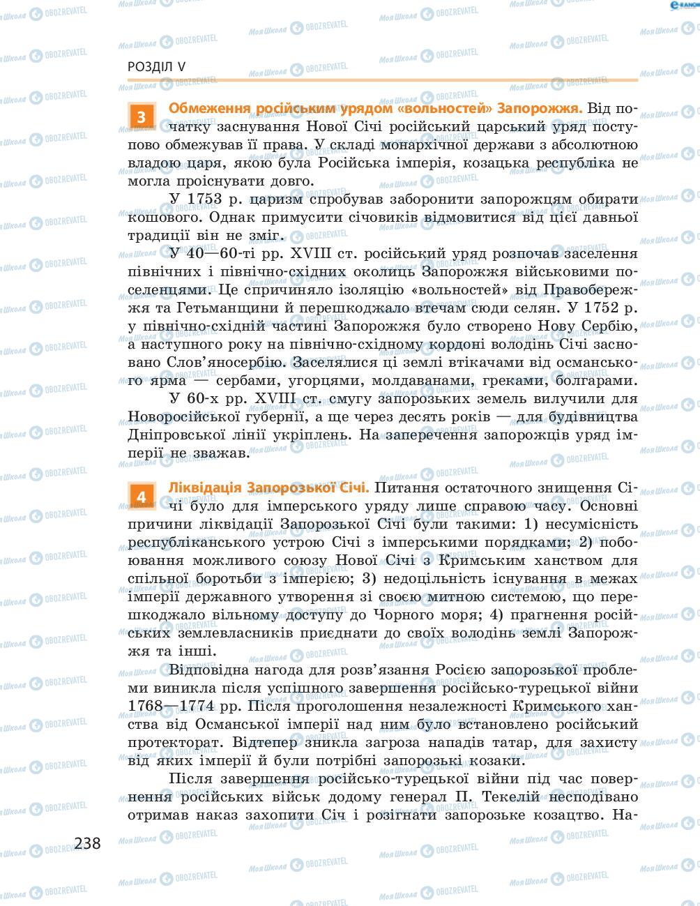 Учебники История Украины 8 класс страница  238