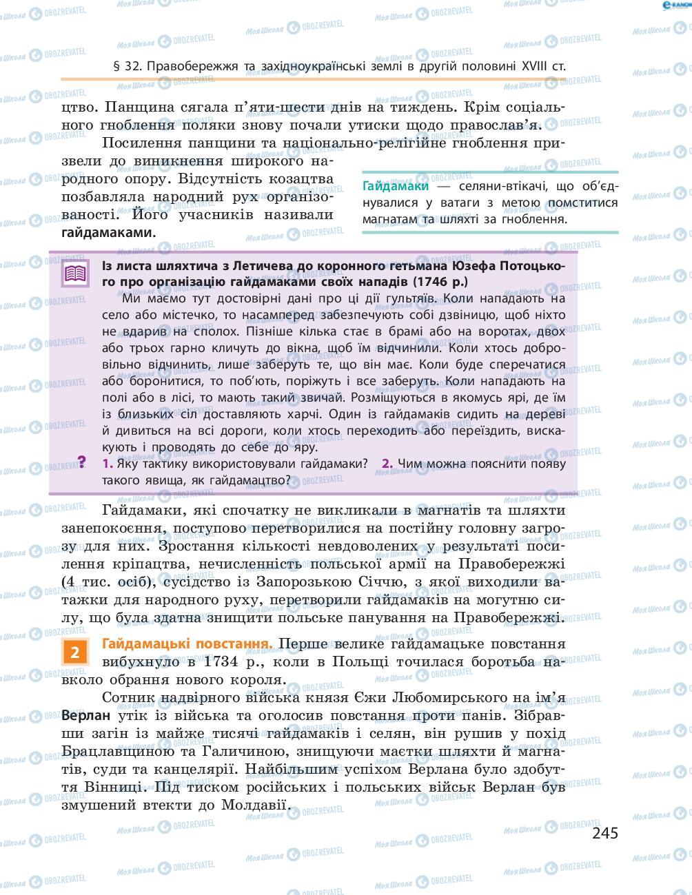 Підручники Історія України 8 клас сторінка  245