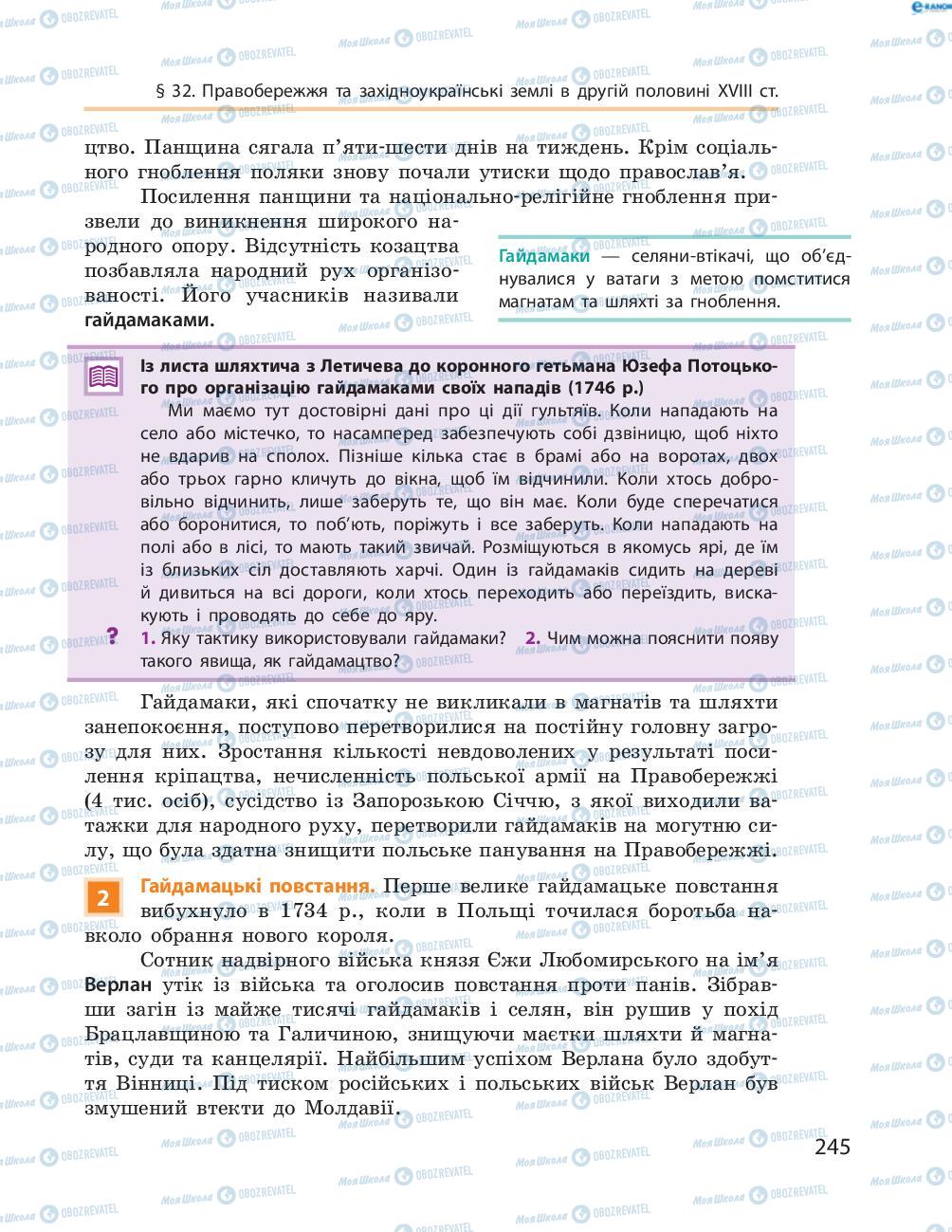 Учебники История Украины 8 класс страница  245
