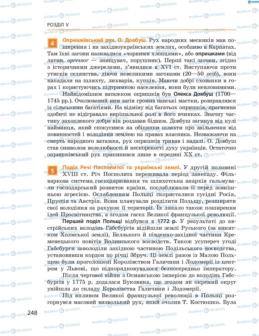 Підручники Історія України 8 клас сторінка  248