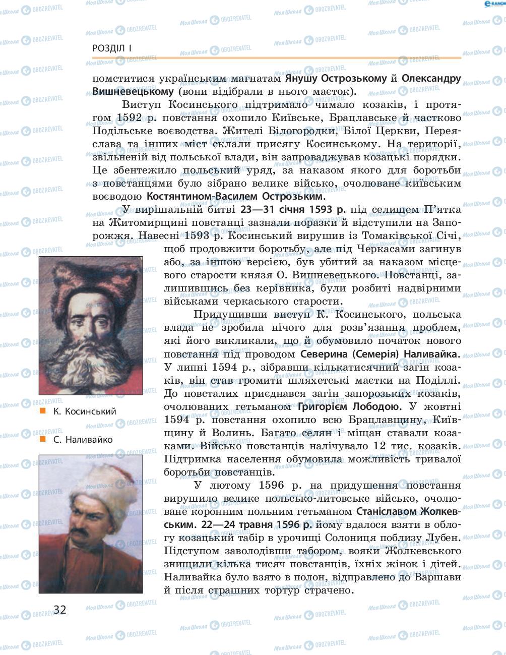Учебники История Украины 8 класс страница  32