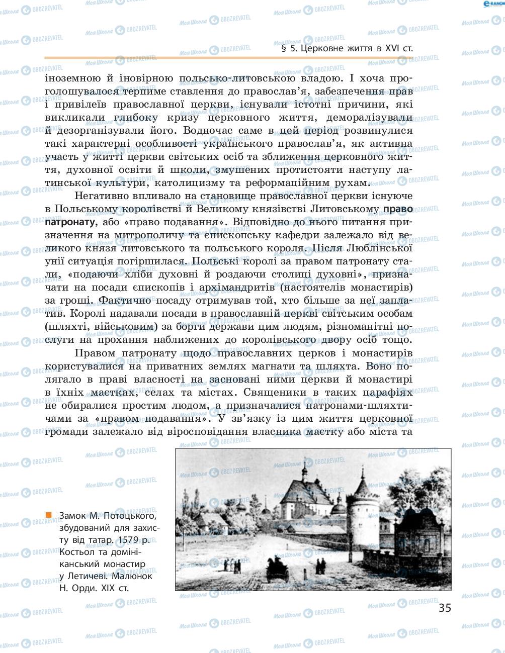 Учебники История Украины 8 класс страница  35