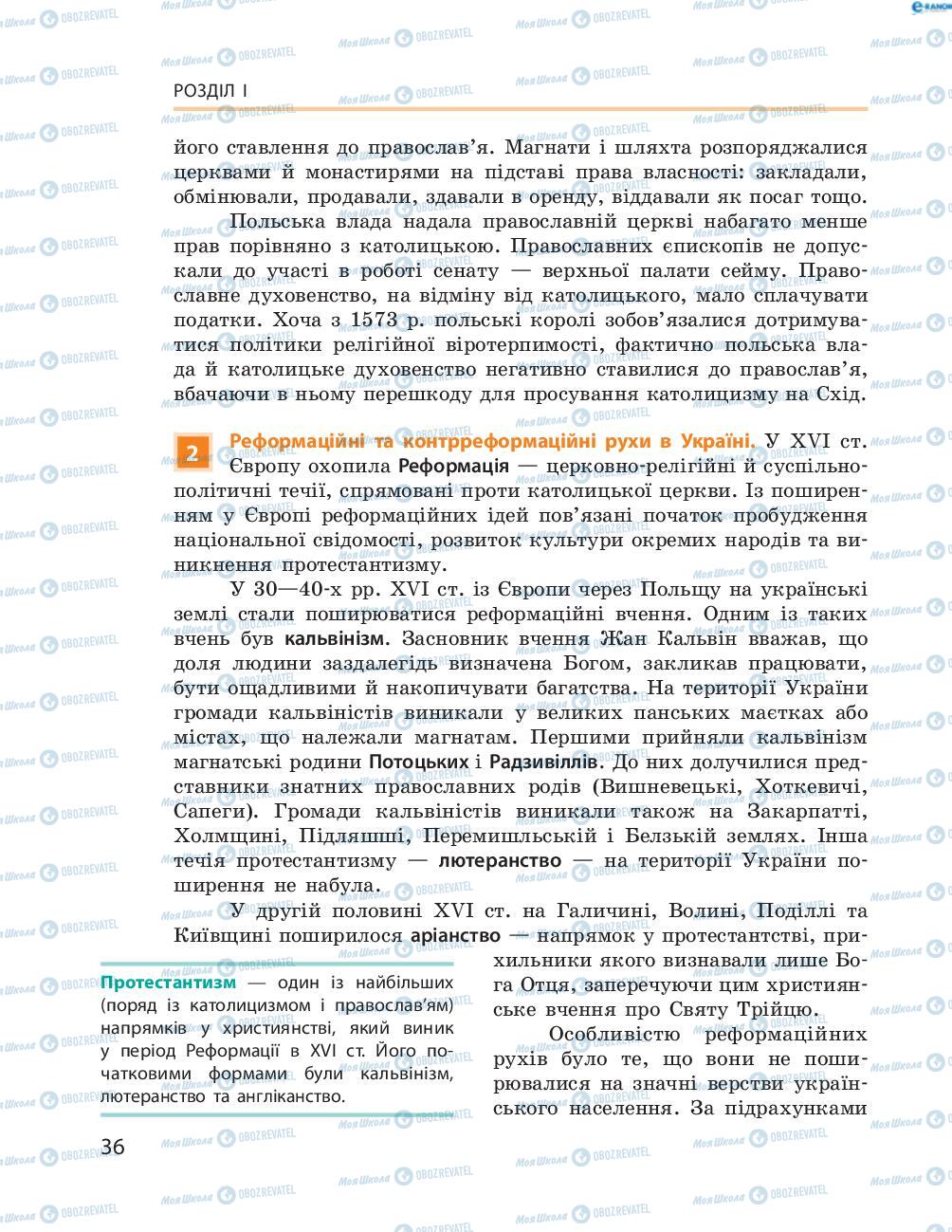 Підручники Історія України 8 клас сторінка  36