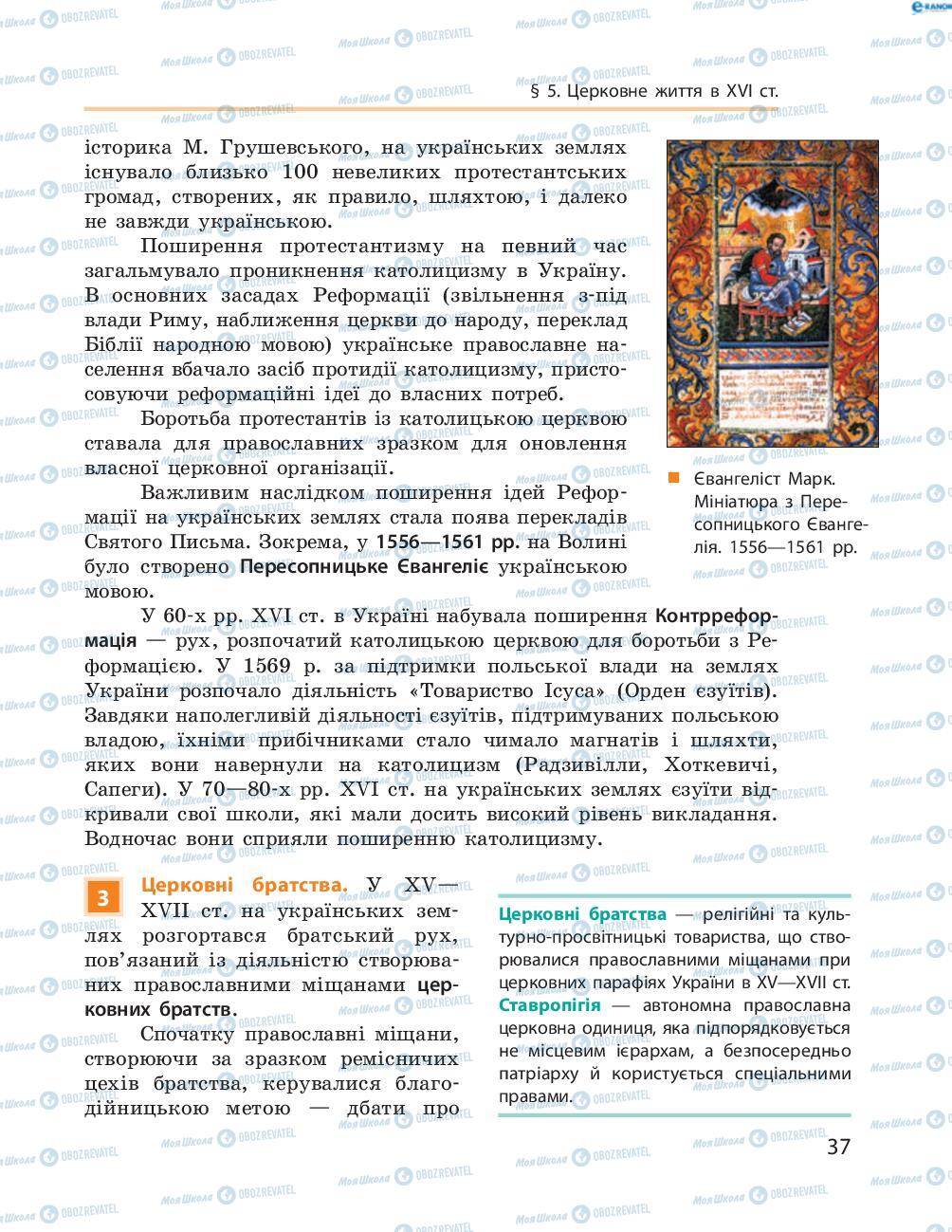 Учебники История Украины 8 класс страница  37