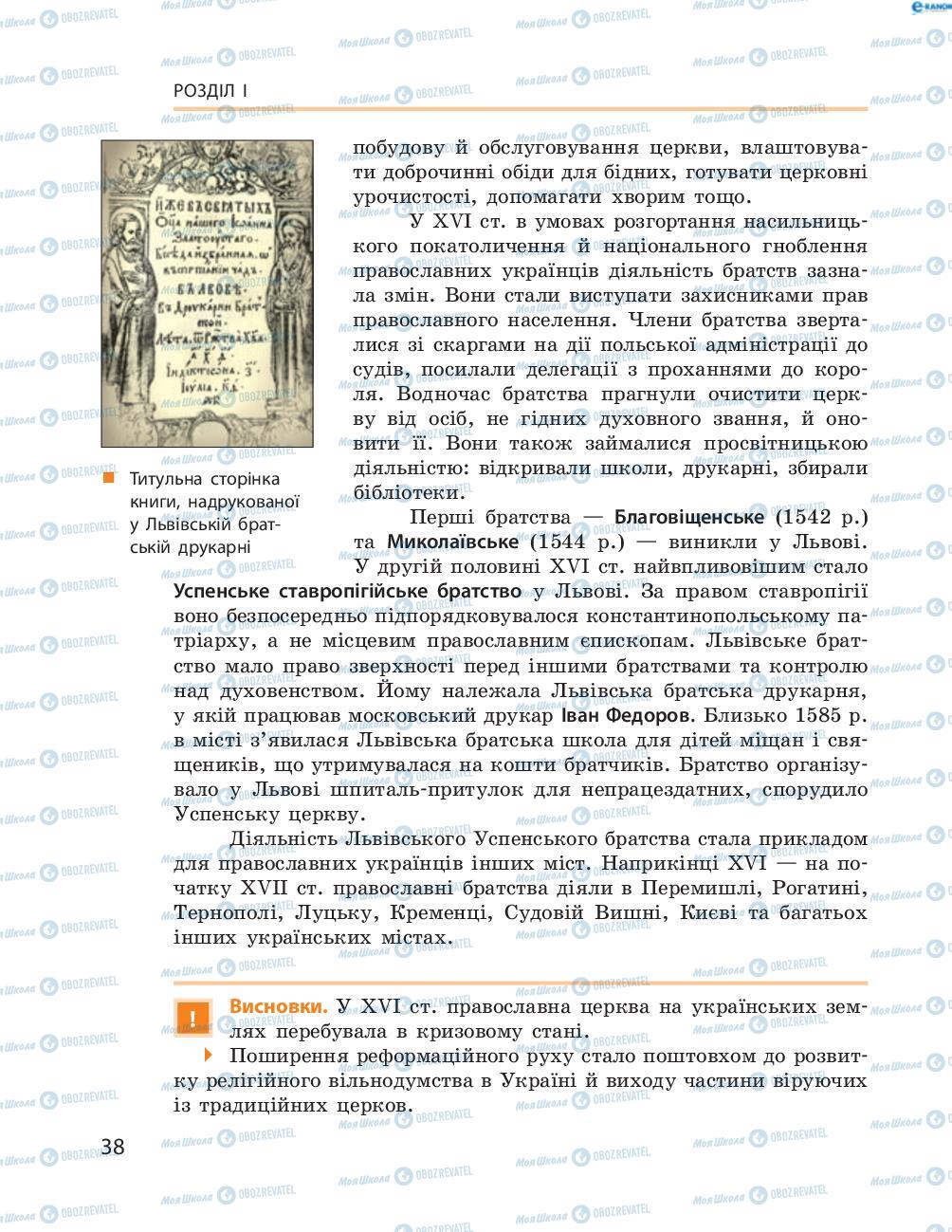Учебники История Украины 8 класс страница  38