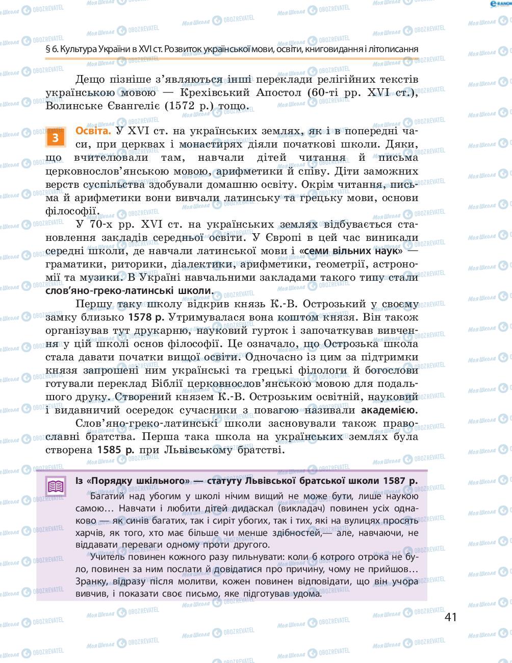 Підручники Історія України 8 клас сторінка  41
