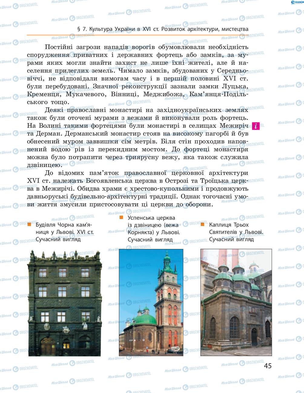 Учебники История Украины 8 класс страница  45