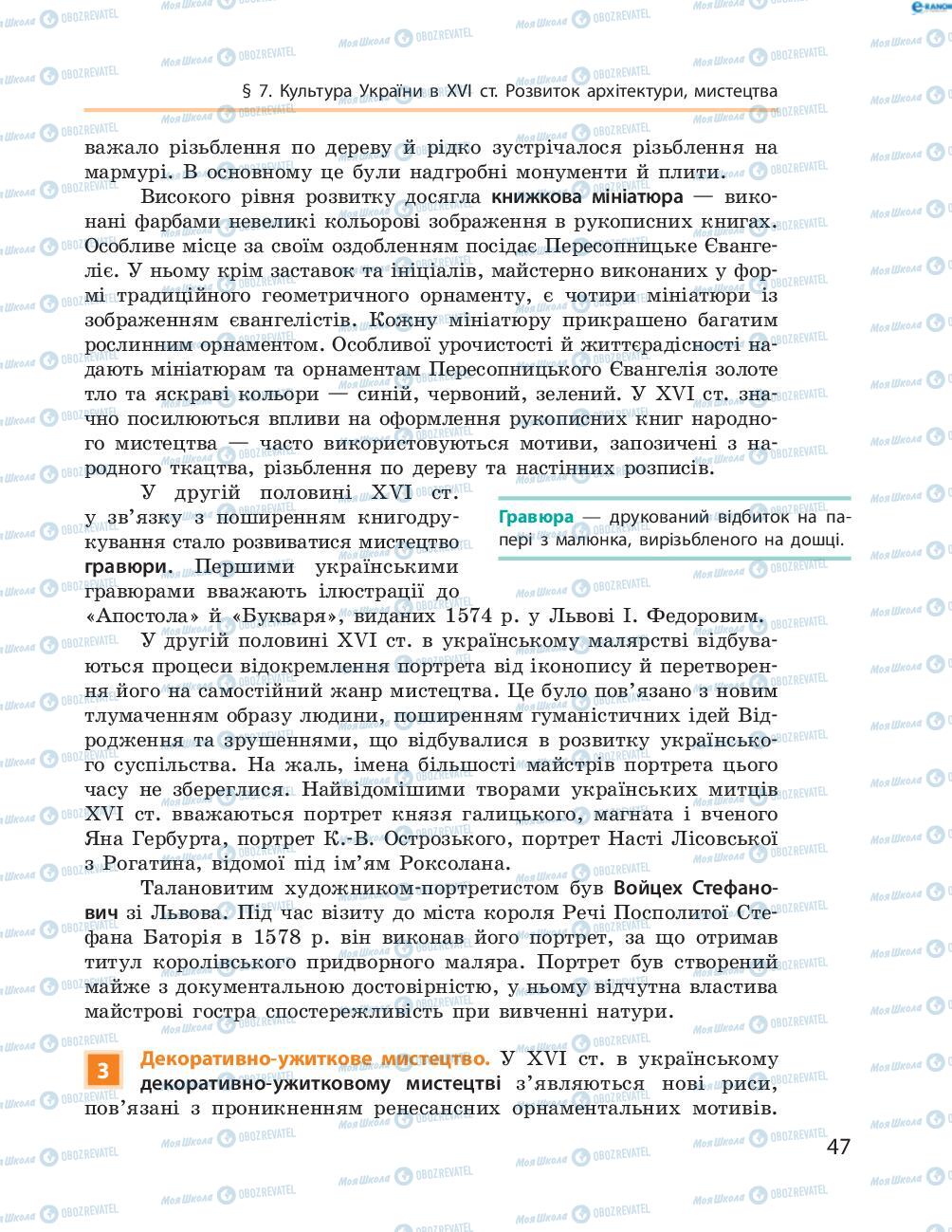 Учебники История Украины 8 класс страница  47