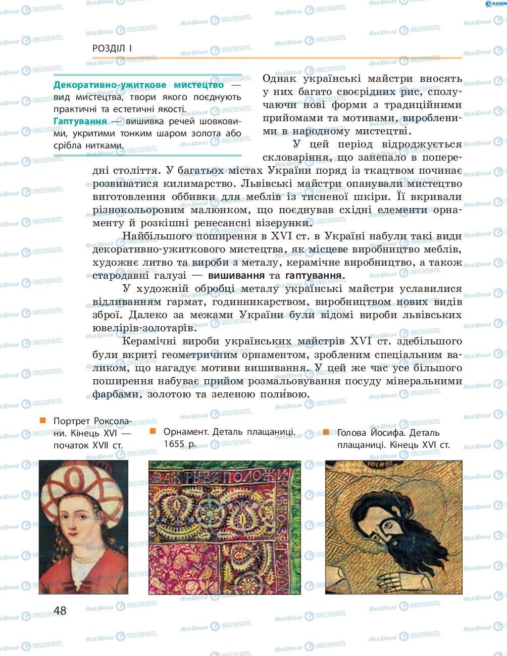 Підручники Історія України 8 клас сторінка  48