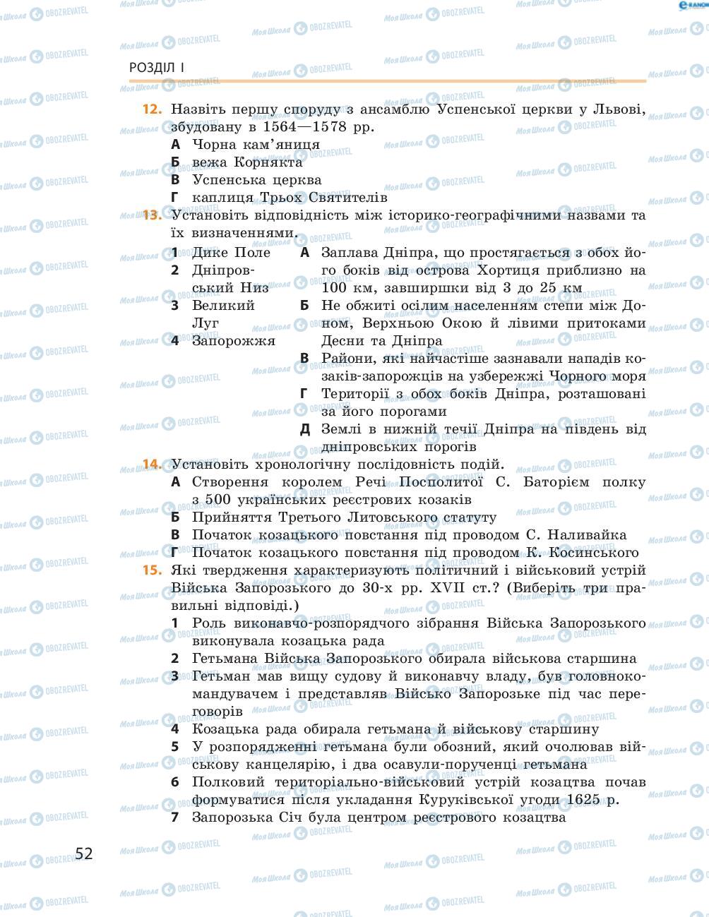 Учебники История Украины 8 класс страница  52