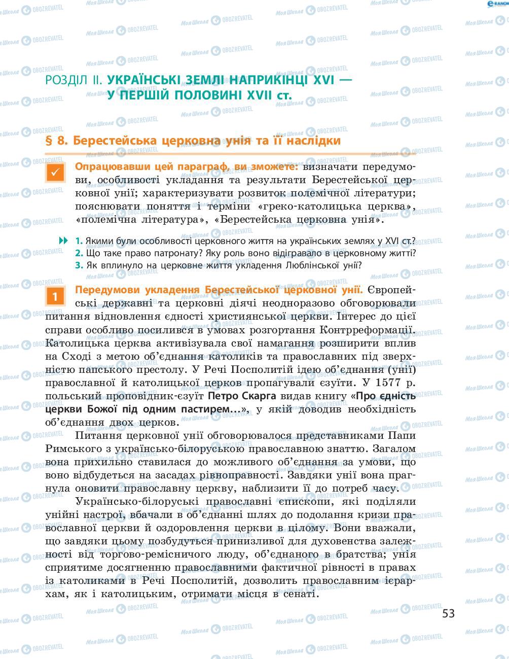 Учебники История Украины 8 класс страница  53