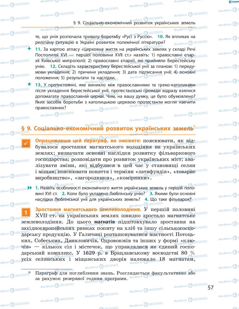 Учебники История Украины 8 класс страница  57