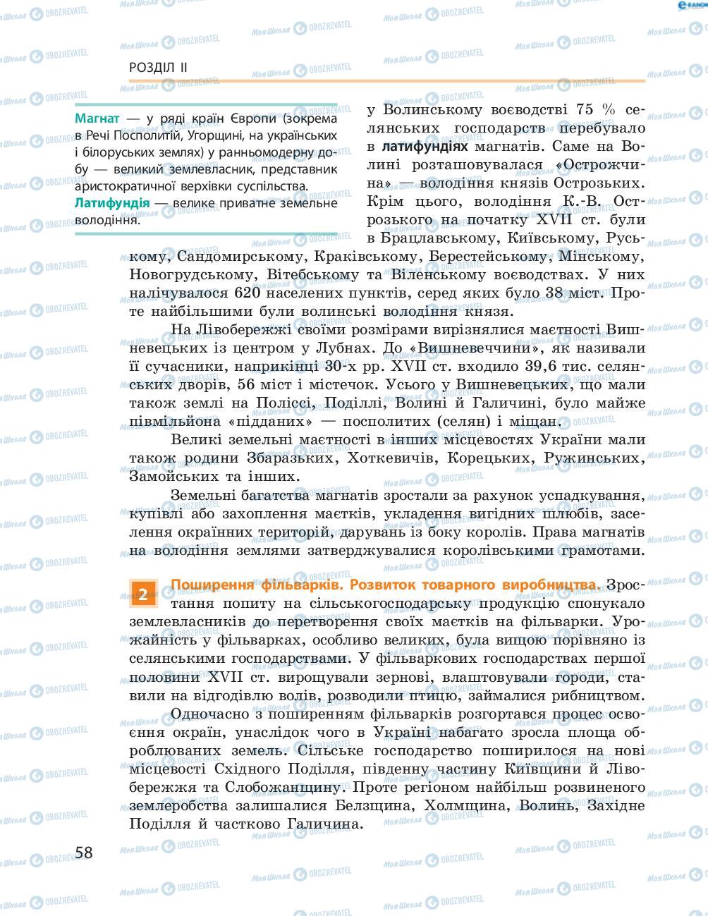 Підручники Історія України 8 клас сторінка  58