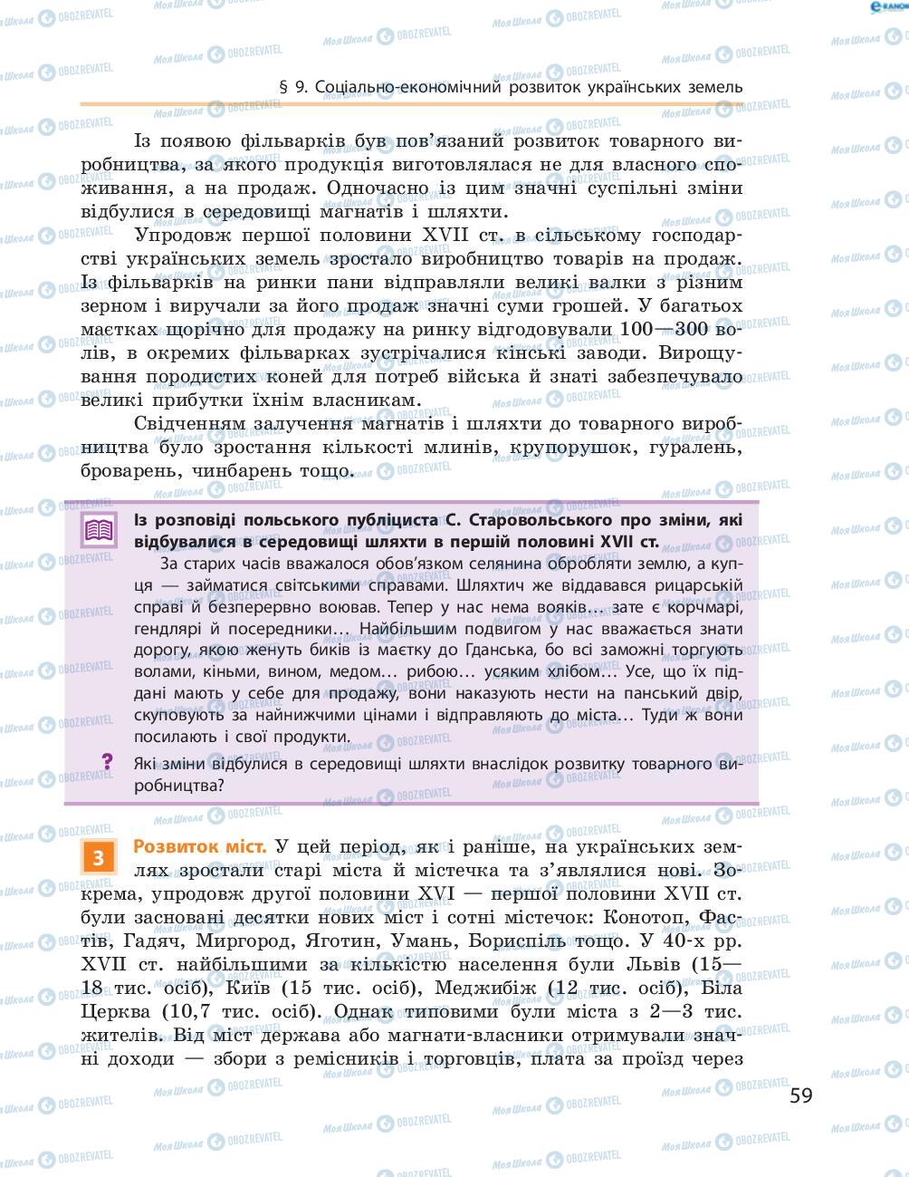 Підручники Історія України 8 клас сторінка  59
