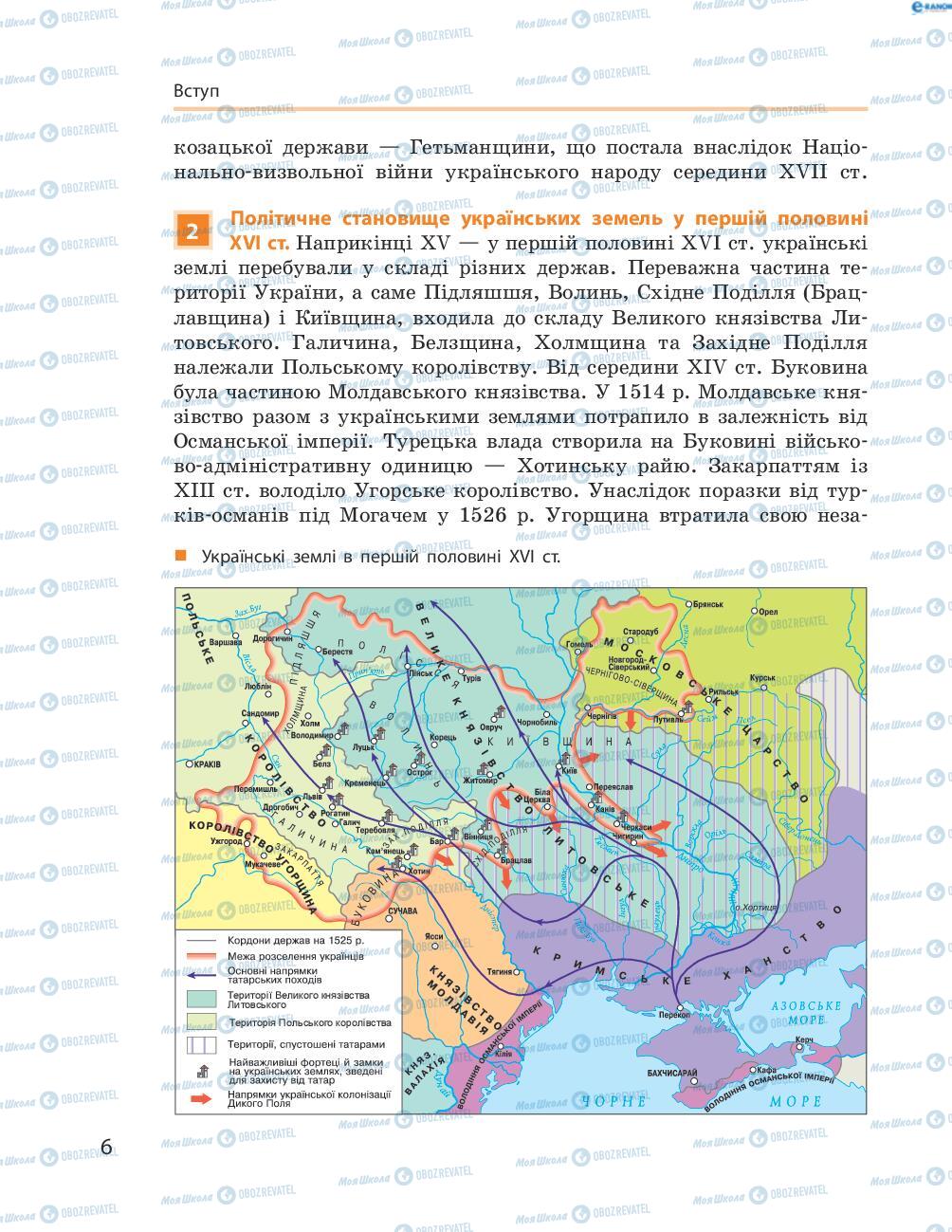 Підручники Історія України 8 клас сторінка  6