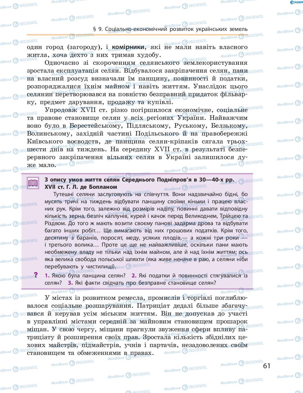 Учебники История Украины 8 класс страница  61