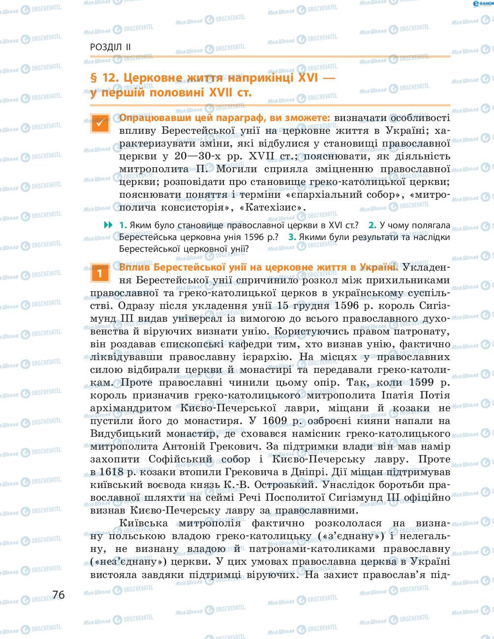Учебники История Украины 8 класс страница  76