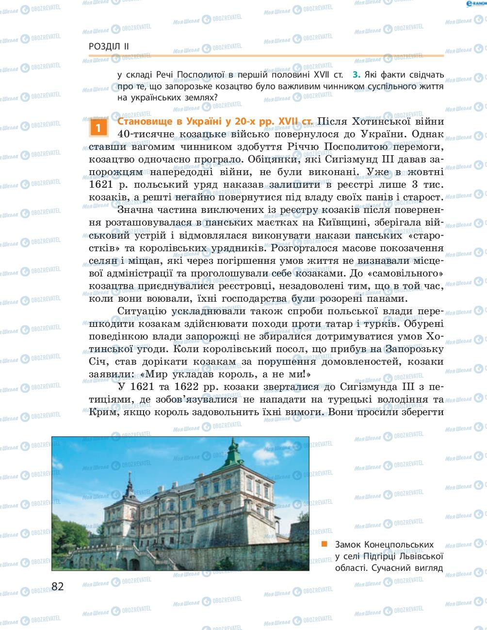 Учебники История Украины 8 класс страница  82