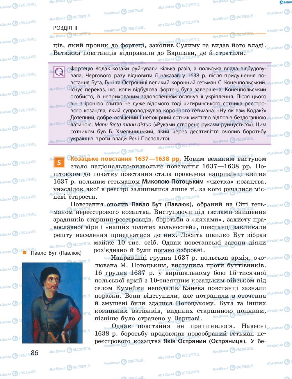 Підручники Історія України 8 клас сторінка  86