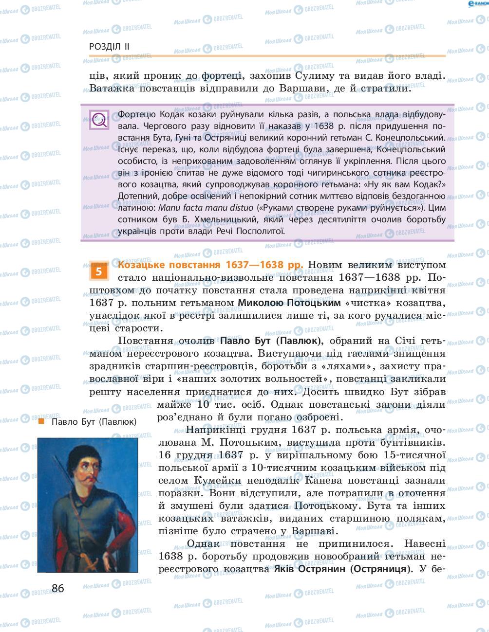 Учебники История Украины 8 класс страница  86