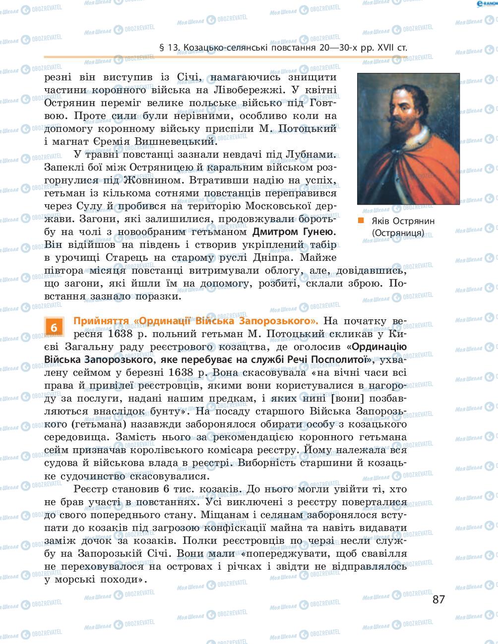 Підручники Історія України 8 клас сторінка  87