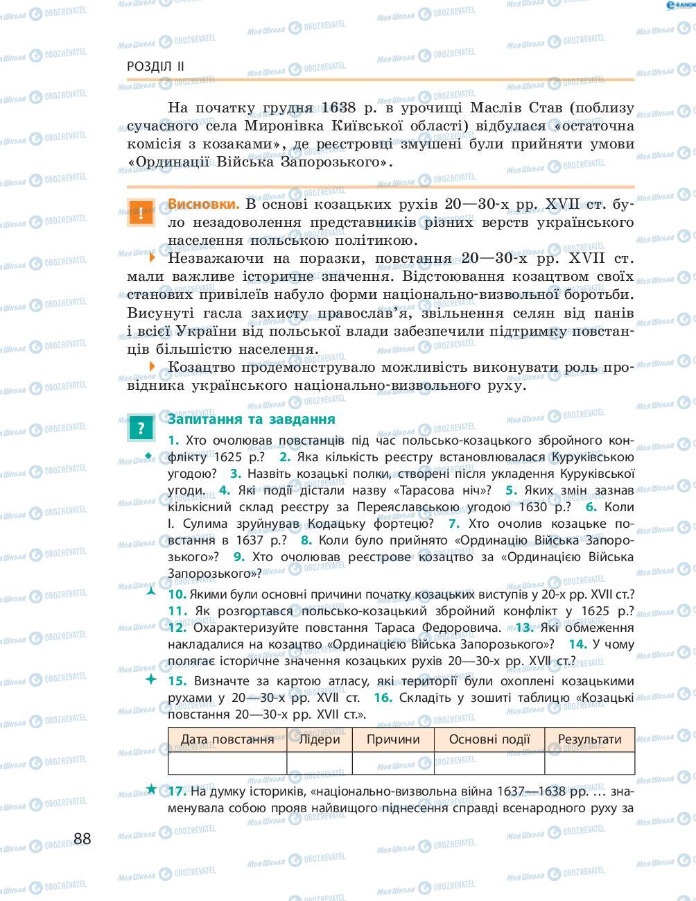 Підручники Історія України 8 клас сторінка  88
