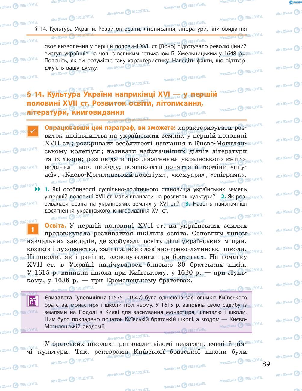 Підручники Історія України 8 клас сторінка  89