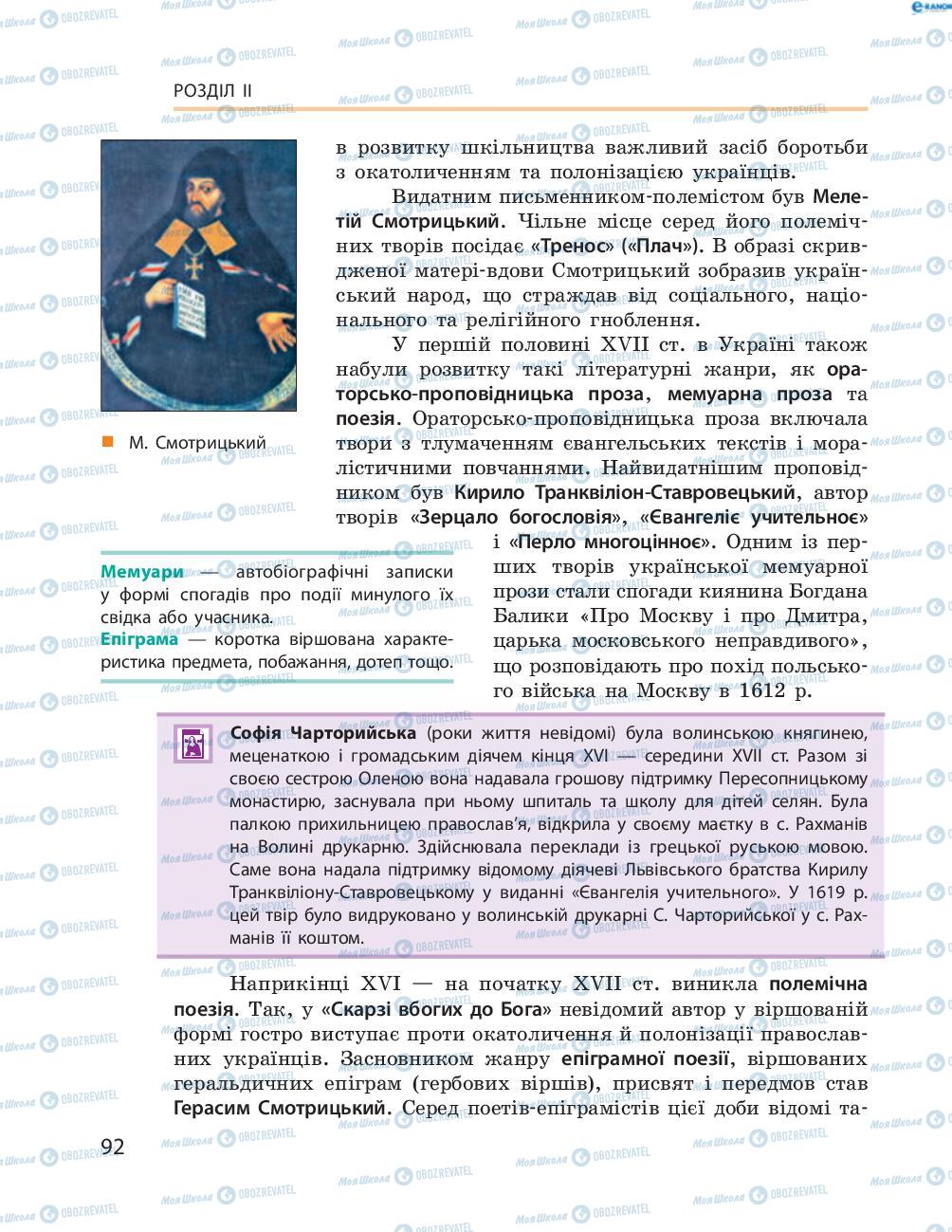 Учебники История Украины 8 класс страница  92