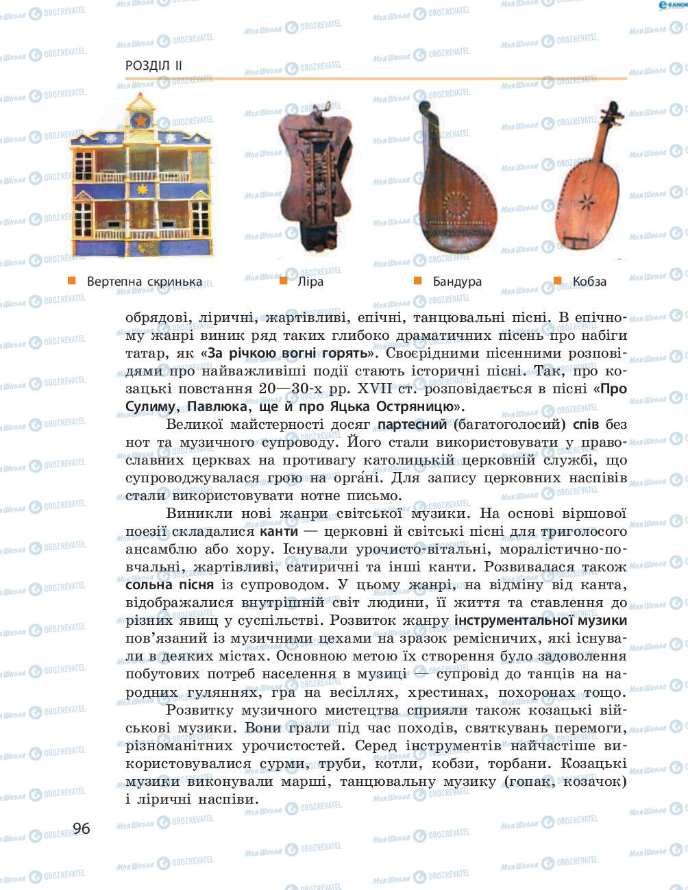 Учебники История Украины 8 класс страница  96