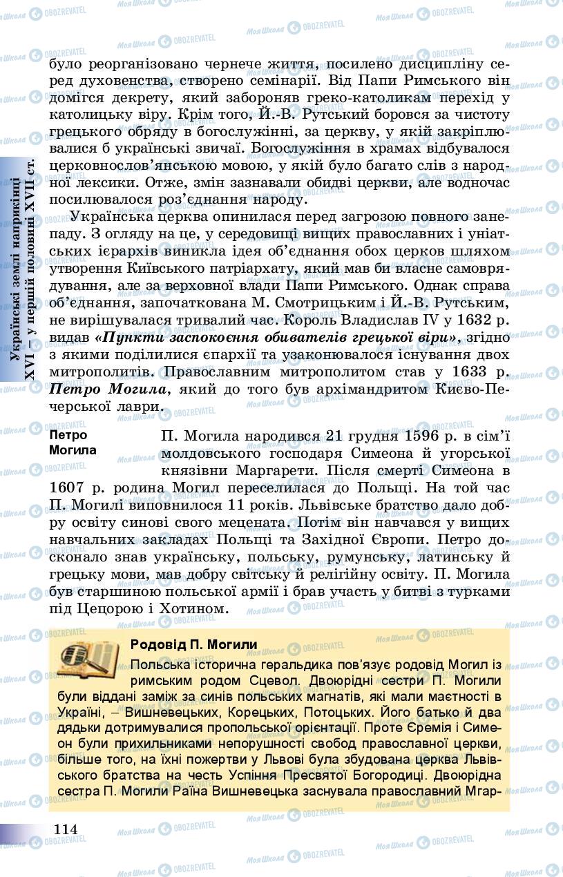 Підручники Історія України 8 клас сторінка 114