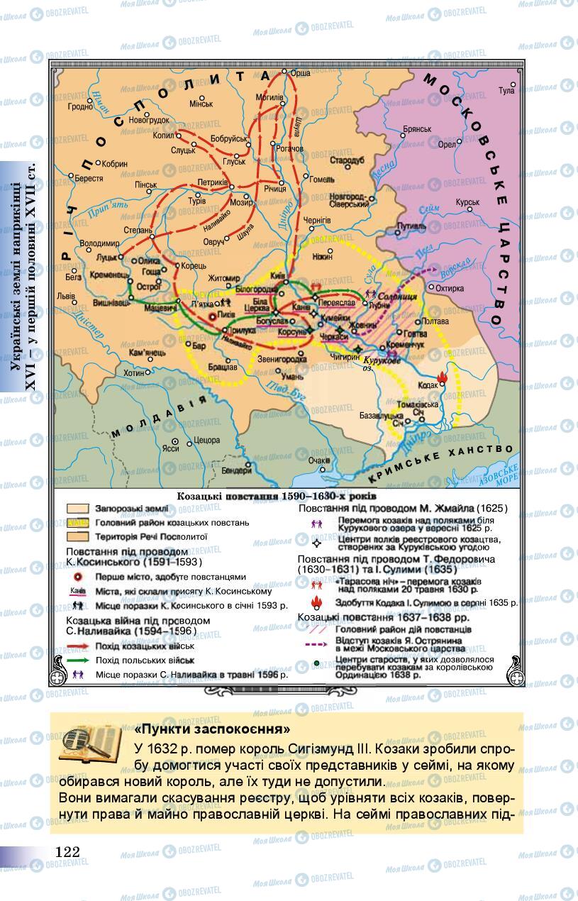 Підручники Історія України 8 клас сторінка 122