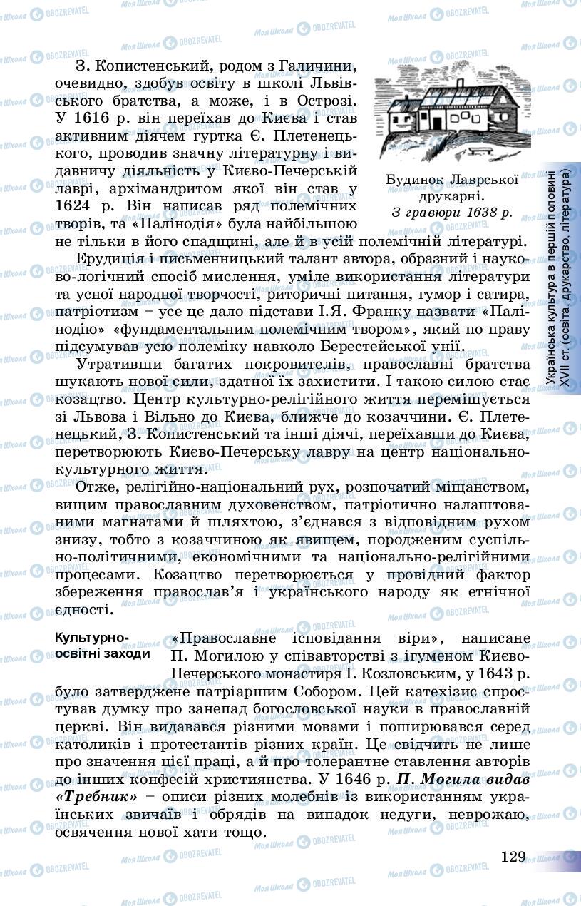 Підручники Історія України 8 клас сторінка 129