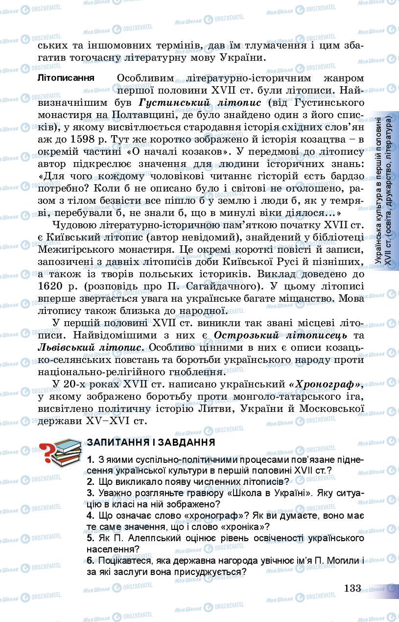 Підручники Історія України 8 клас сторінка 133