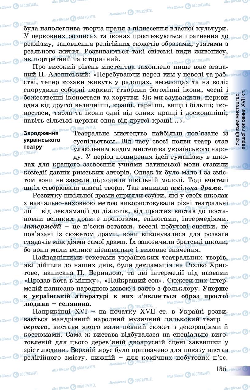 Підручники Історія України 8 клас сторінка 135