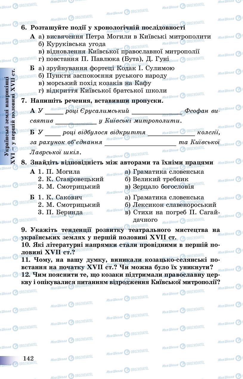 Підручники Історія України 8 клас сторінка 142