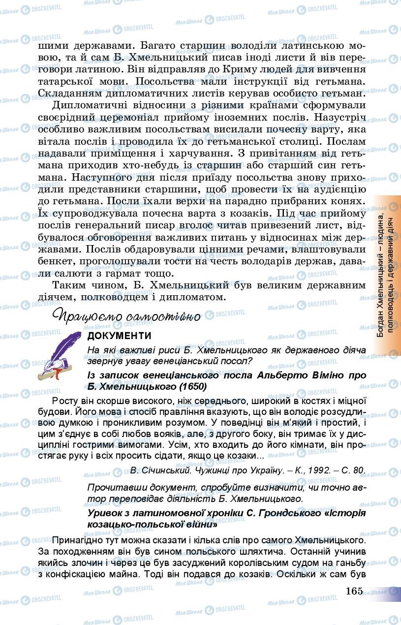 Підручники Історія України 8 клас сторінка 165