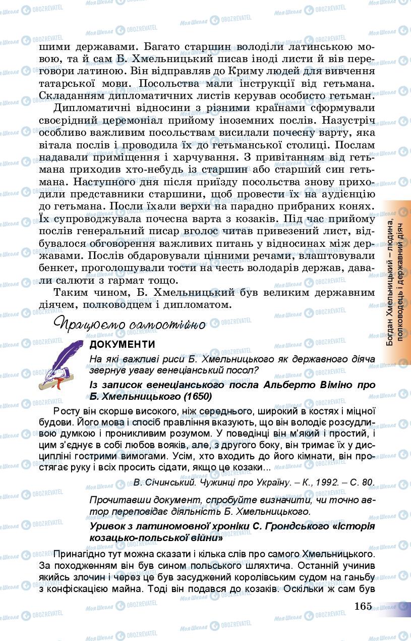 Учебники История Украины 8 класс страница 165