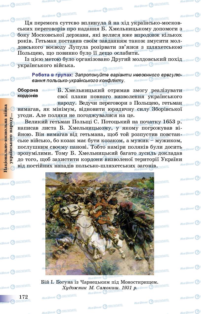 Підручники Історія України 8 клас сторінка 172
