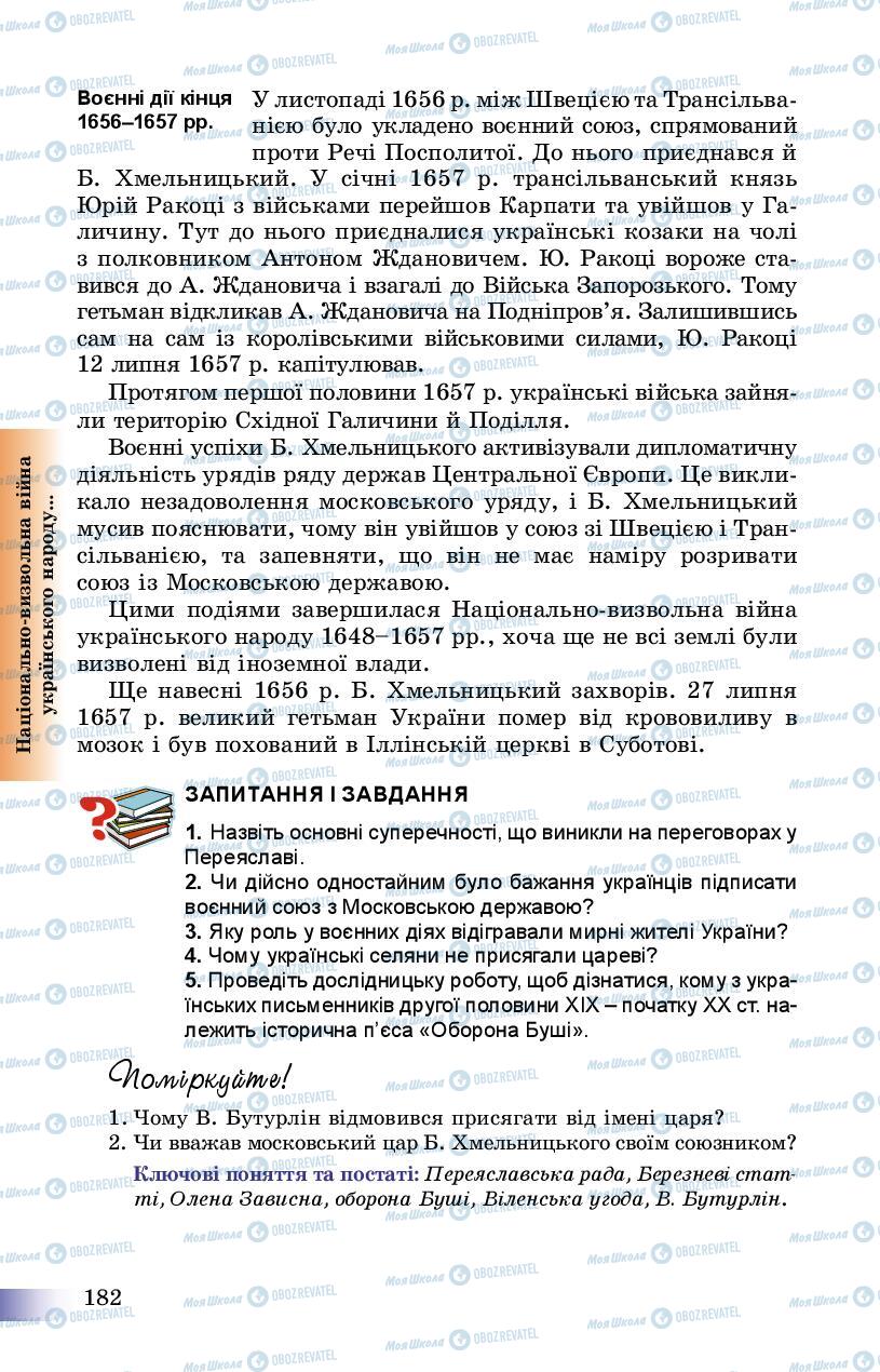 Підручники Історія України 8 клас сторінка 182