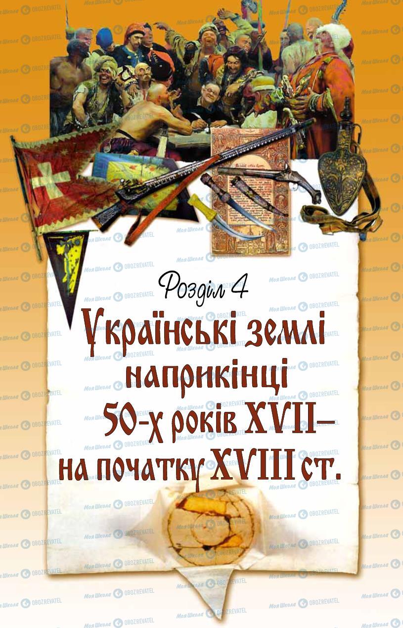 Учебники История Украины 8 класс страница  187