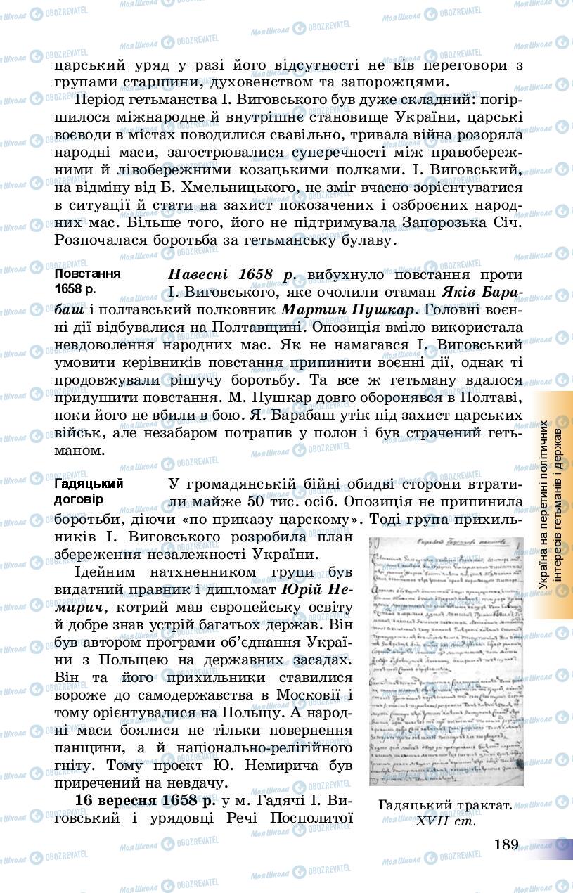 Підручники Історія України 8 клас сторінка 189