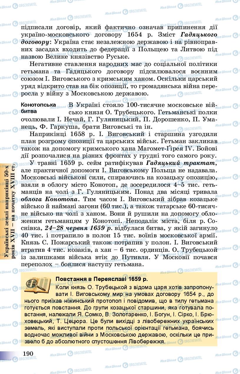 Підручники Історія України 8 клас сторінка 190
