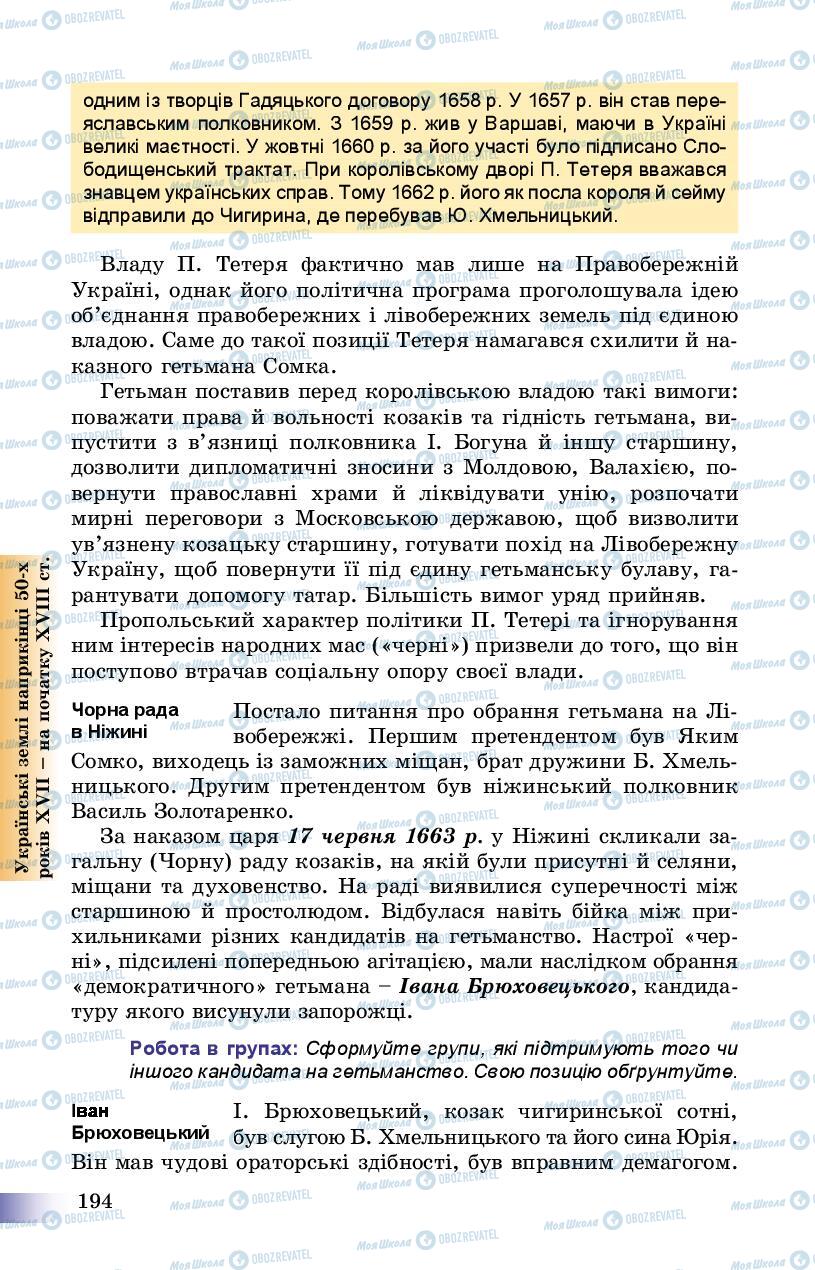 Учебники История Украины 8 класс страница 194