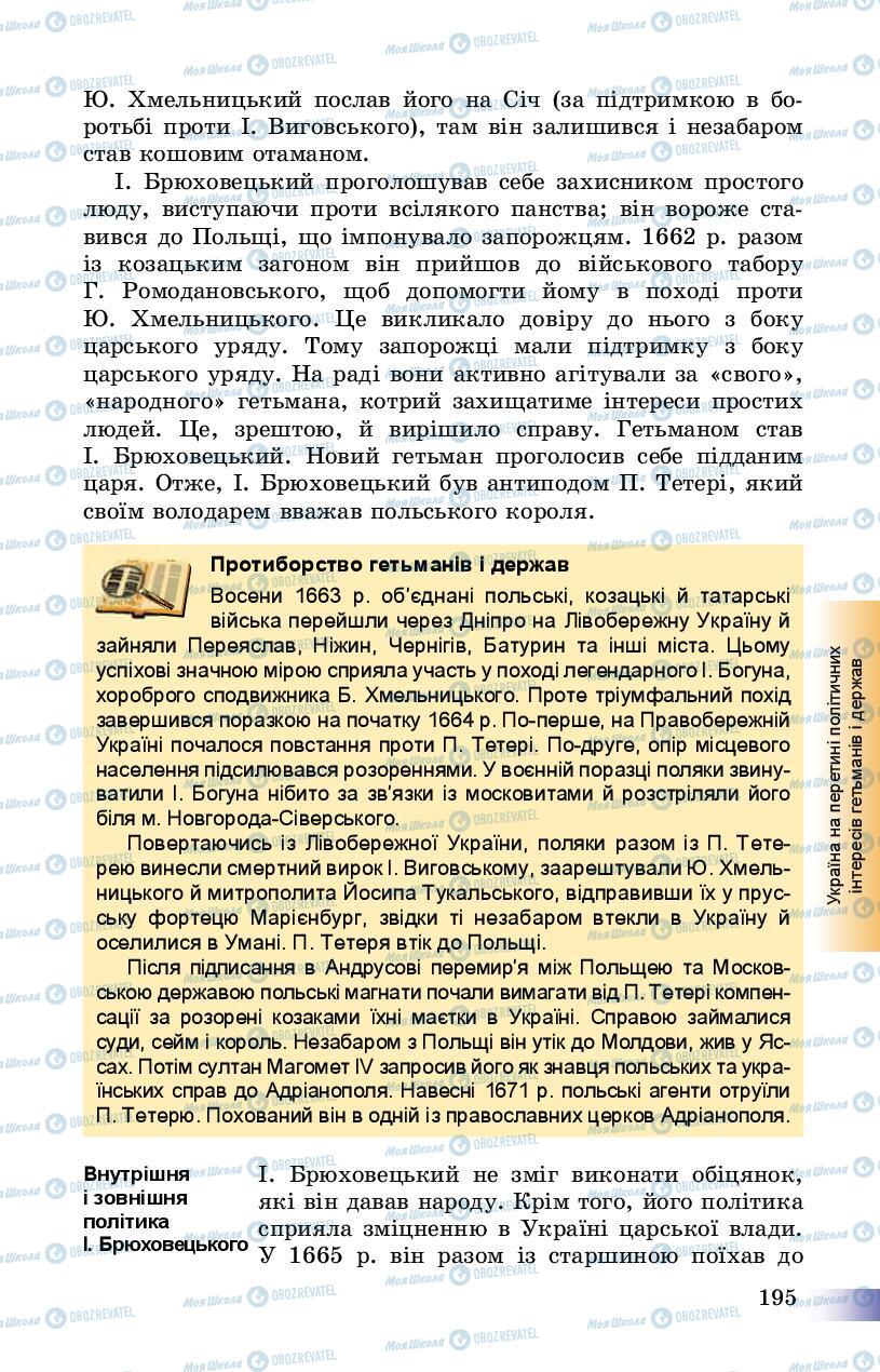 Підручники Історія України 8 клас сторінка 195