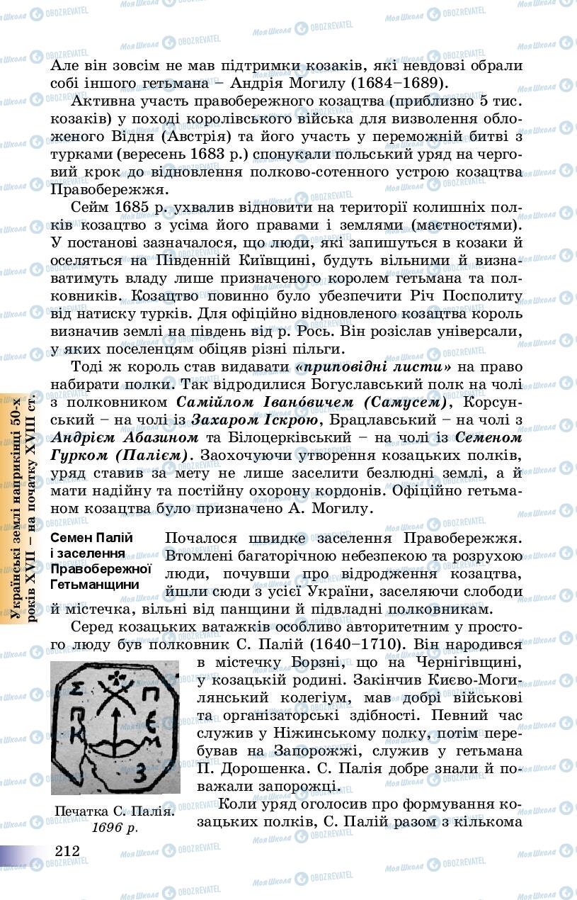 Підручники Історія України 8 клас сторінка 212