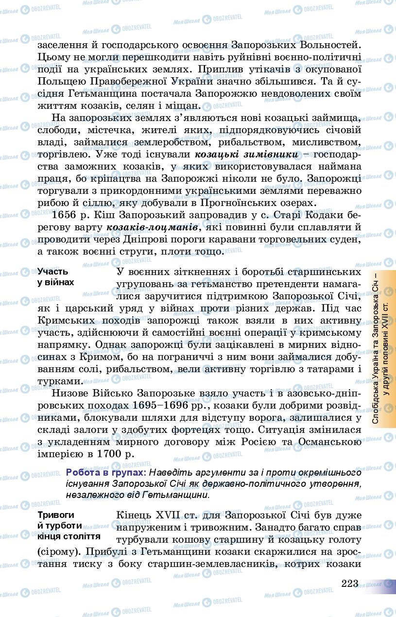 Підручники Історія України 8 клас сторінка 223