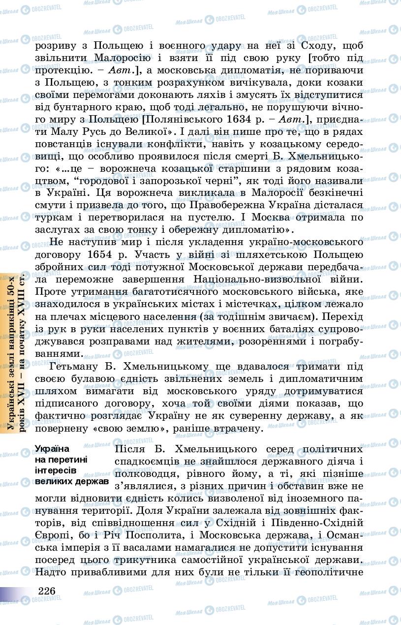 Учебники История Украины 8 класс страница 226