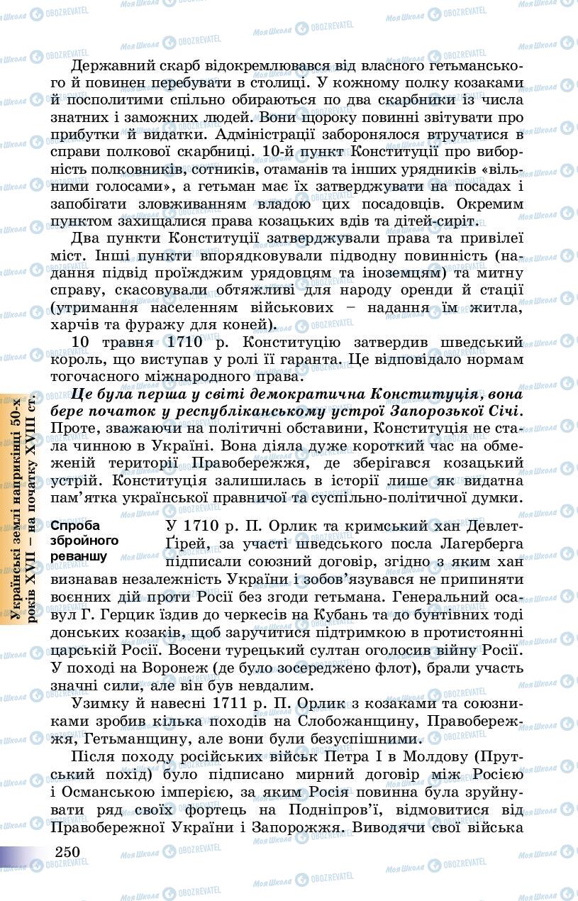 Підручники Історія України 8 клас сторінка 250