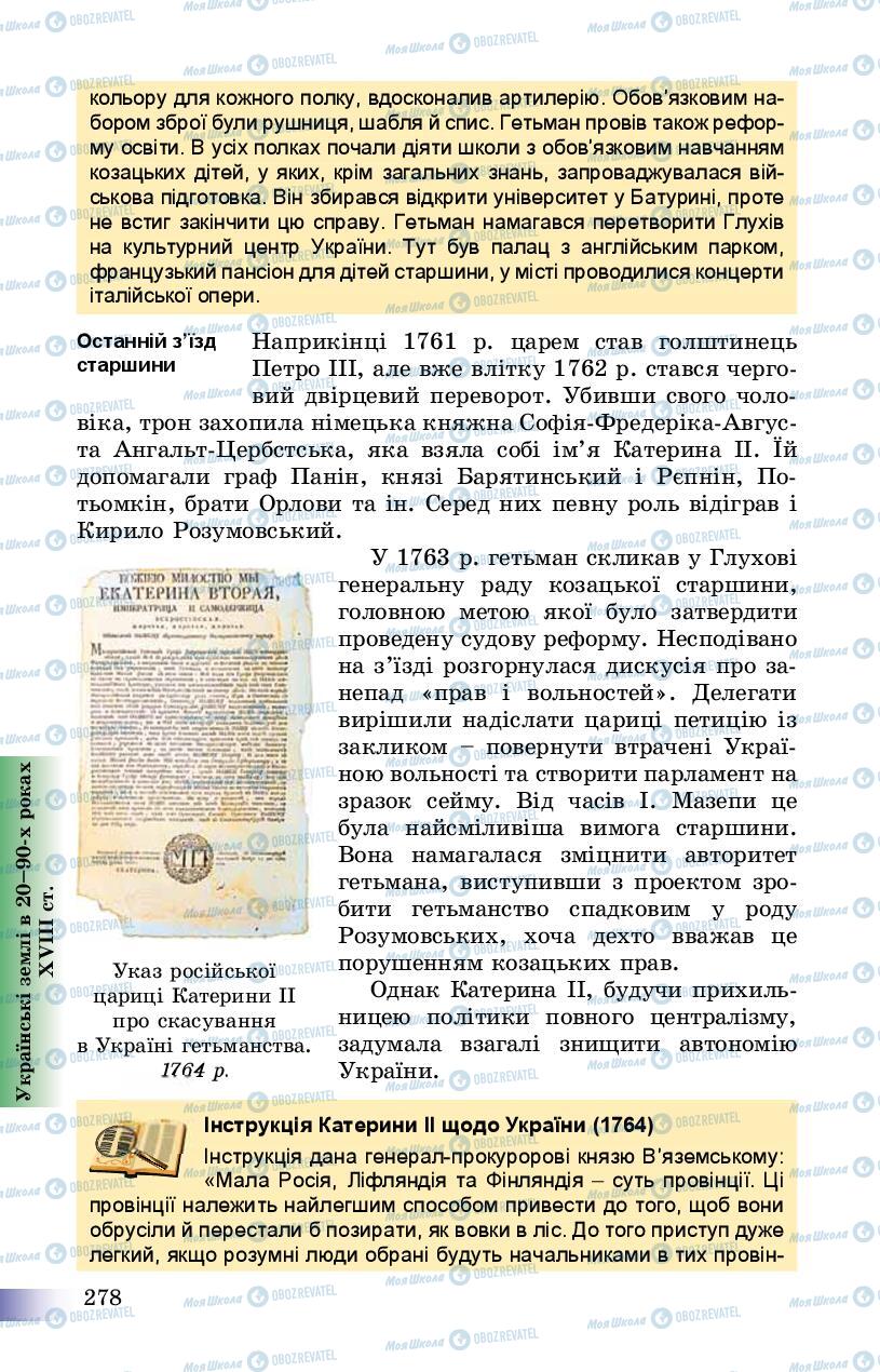 Підручники Історія України 8 клас сторінка 278